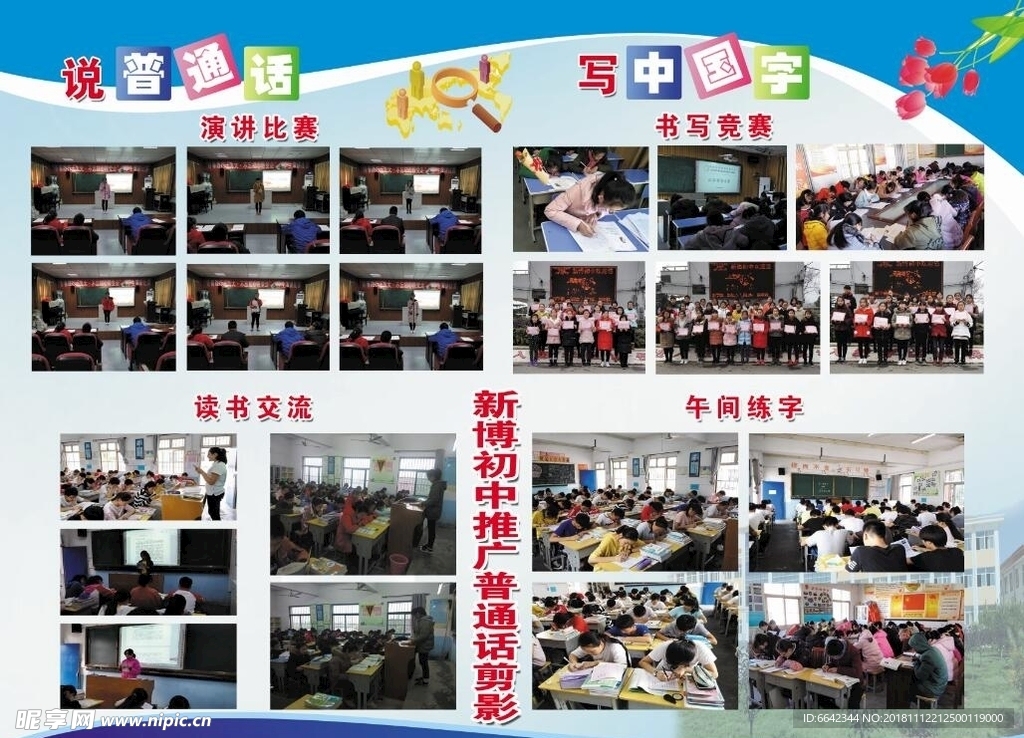 说普通话写中国字
