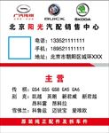 汽配名片