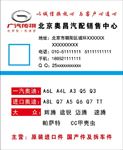 汽配名片