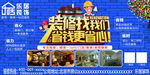 乐居装饰装修家装海报