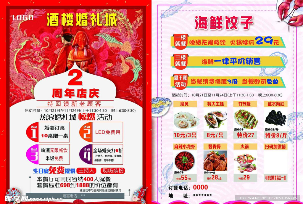 婚庆宣传