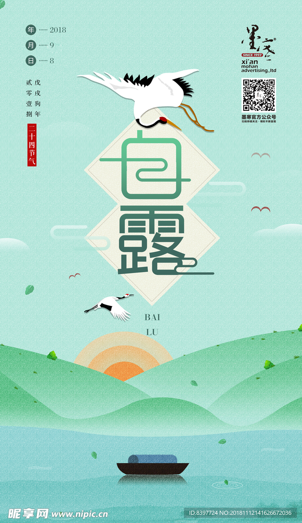 白露