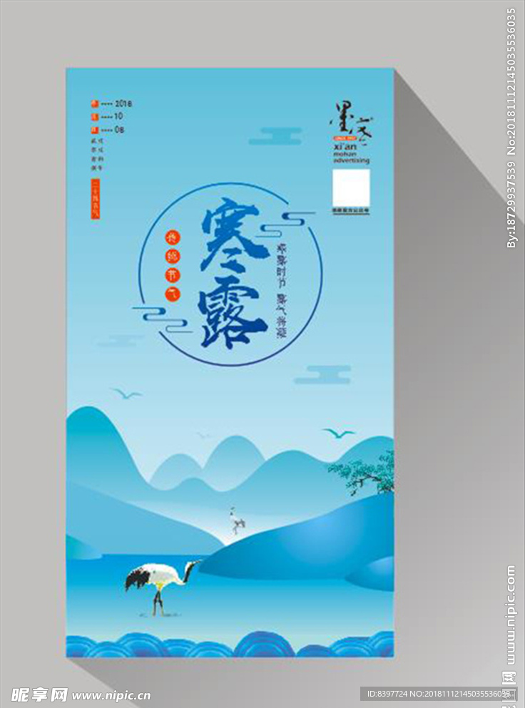 寒露