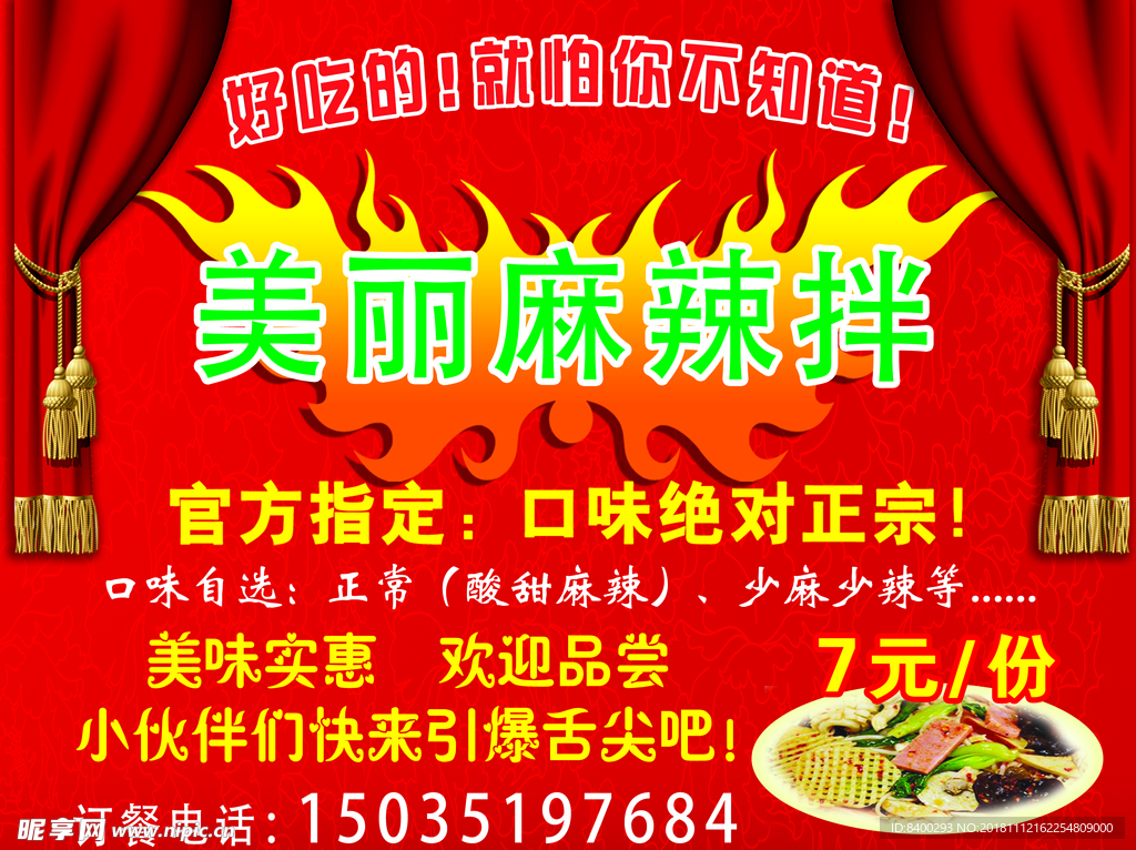 美丽麻辣拌