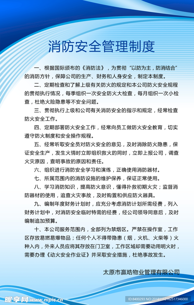 消防安全管理制度