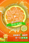 橙汁维C海报