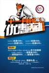 武藏跆拳道优惠活动