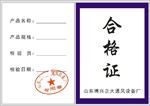 合格证