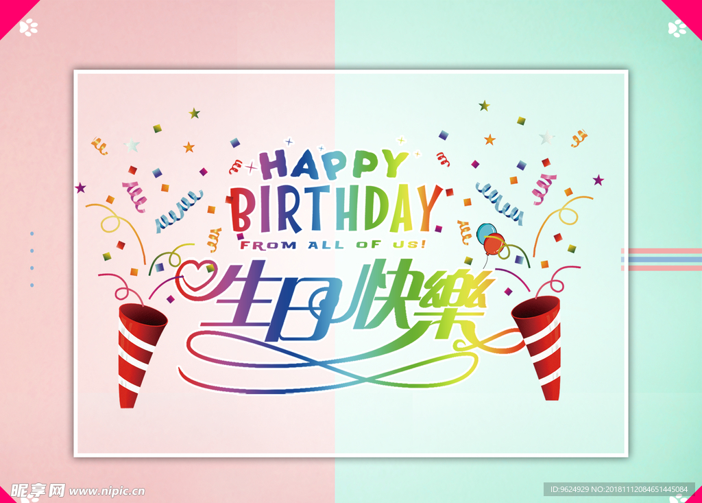 生日海报