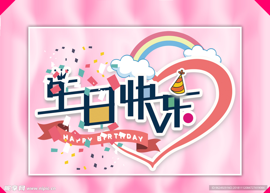 生日海报