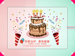 生日海报
