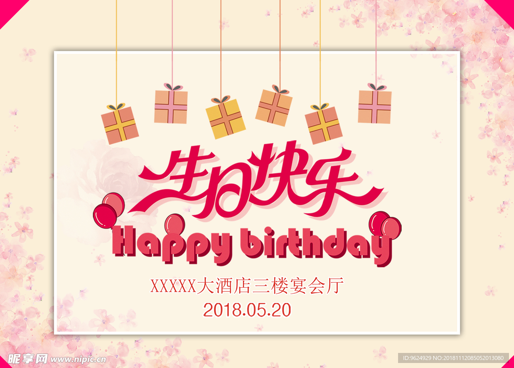 生日海报