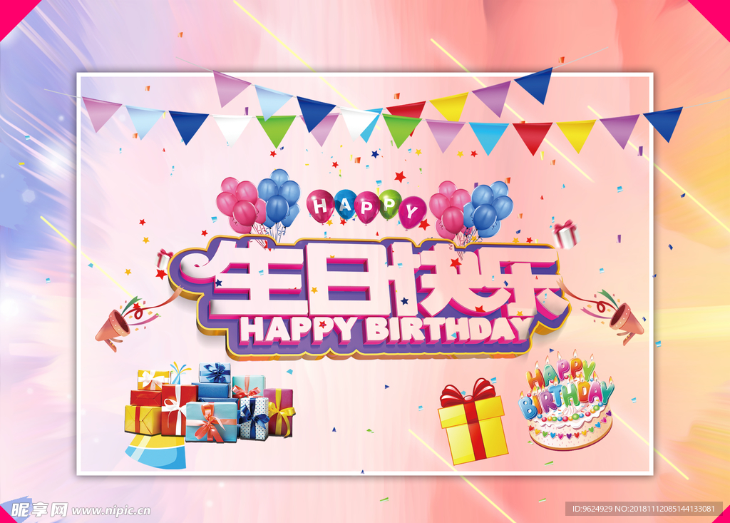生日海报
