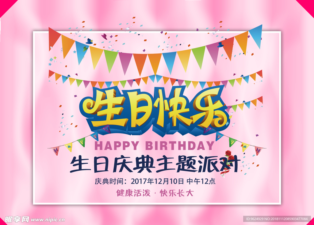 生日海报