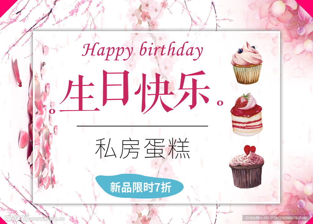 生日海报