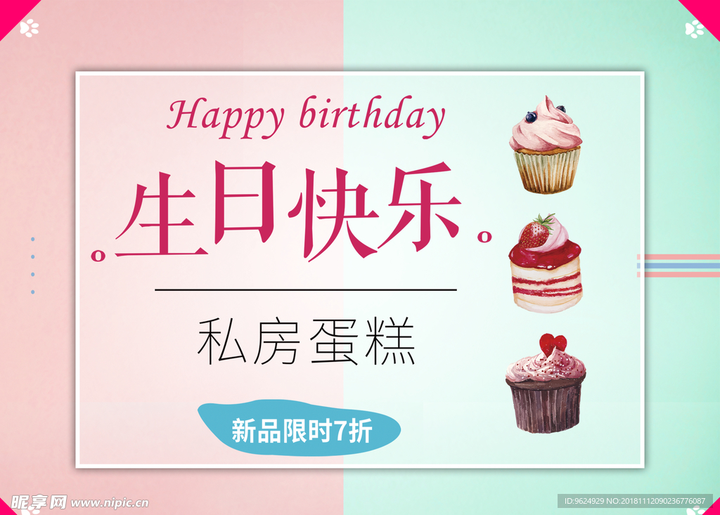 生日海报