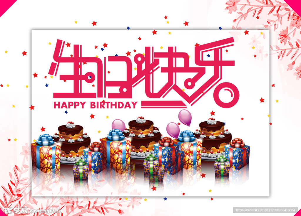 生日海报