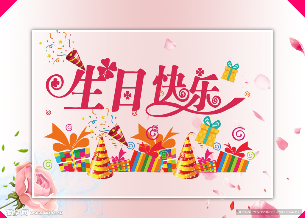 生日海报