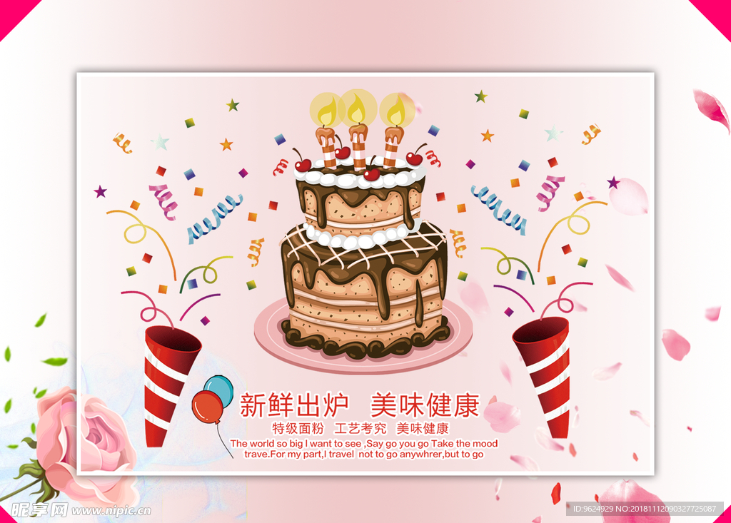 生日海报