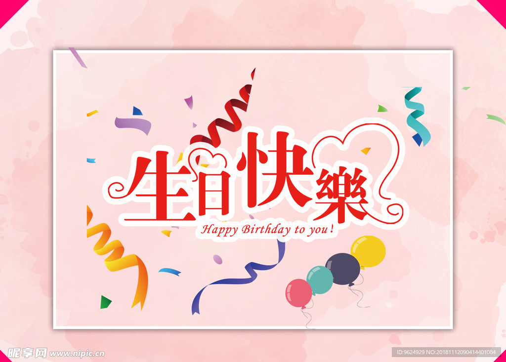 生日海报
