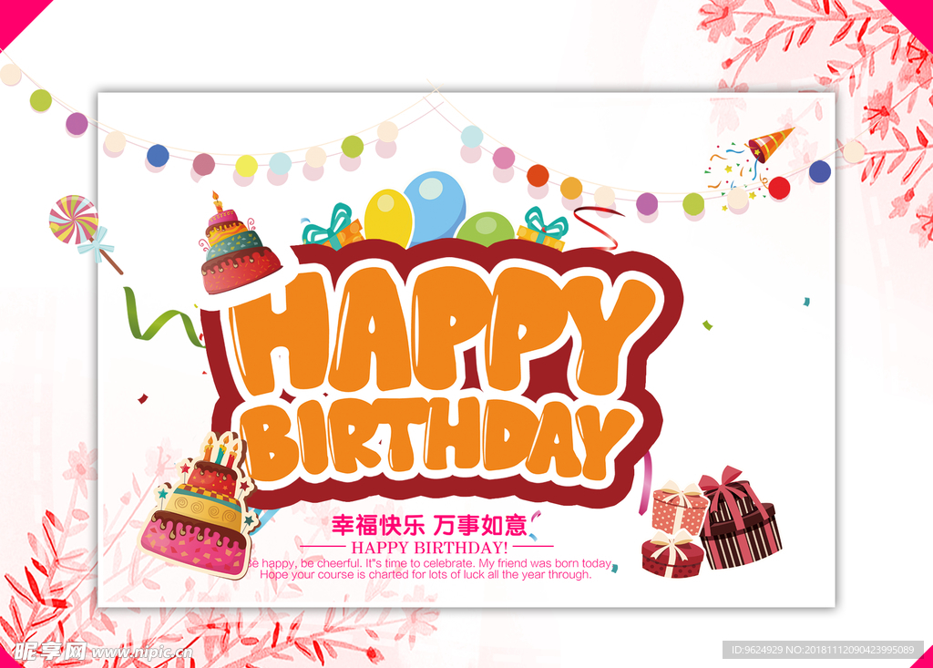 生日海报