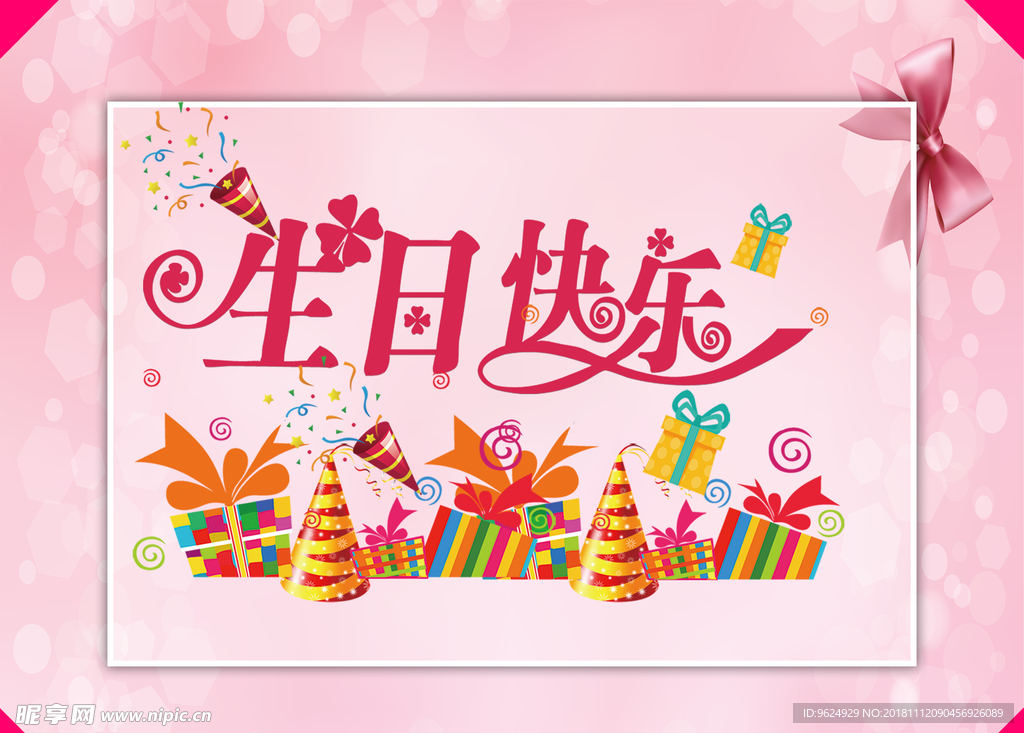 生日海报