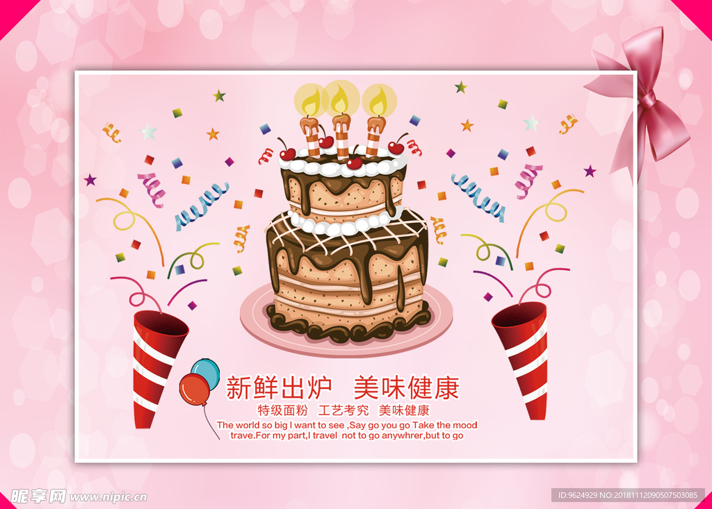 生日海报