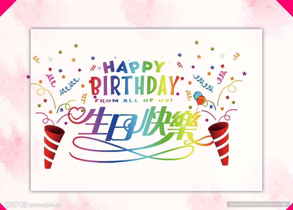 生日海报