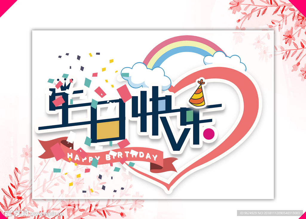生日海报