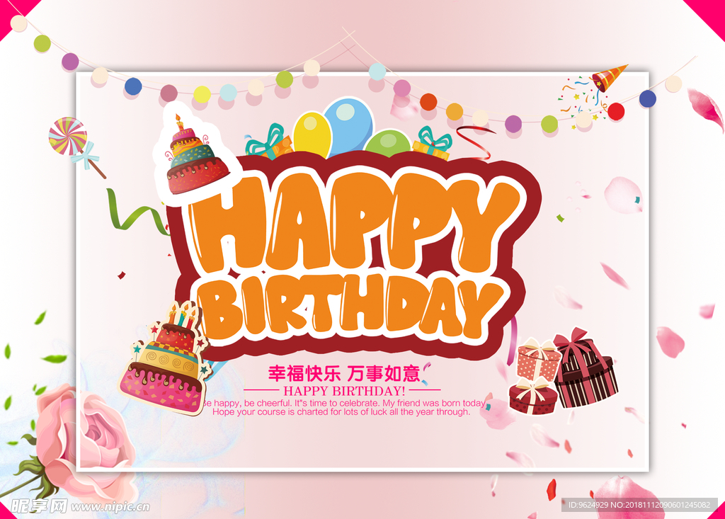 生日海报