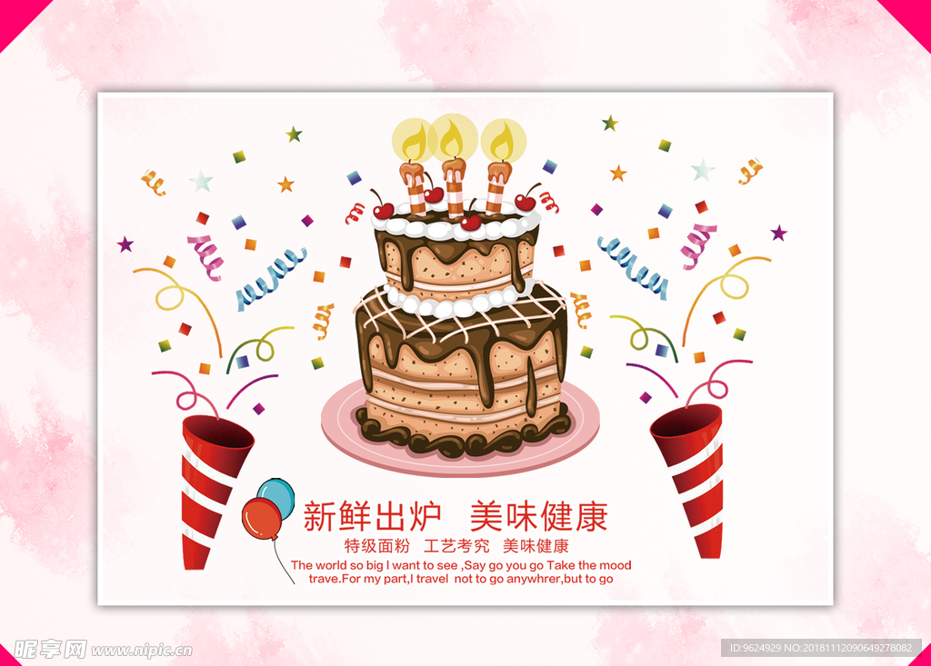 生日海报