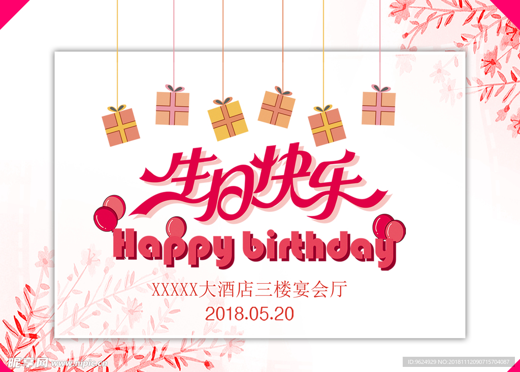 生日海报