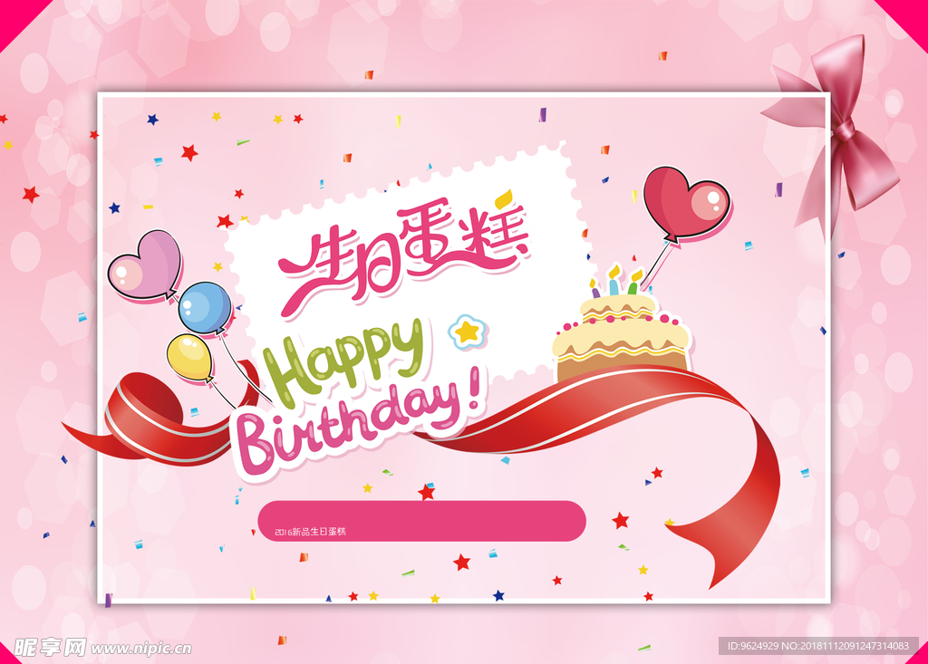 生日海报