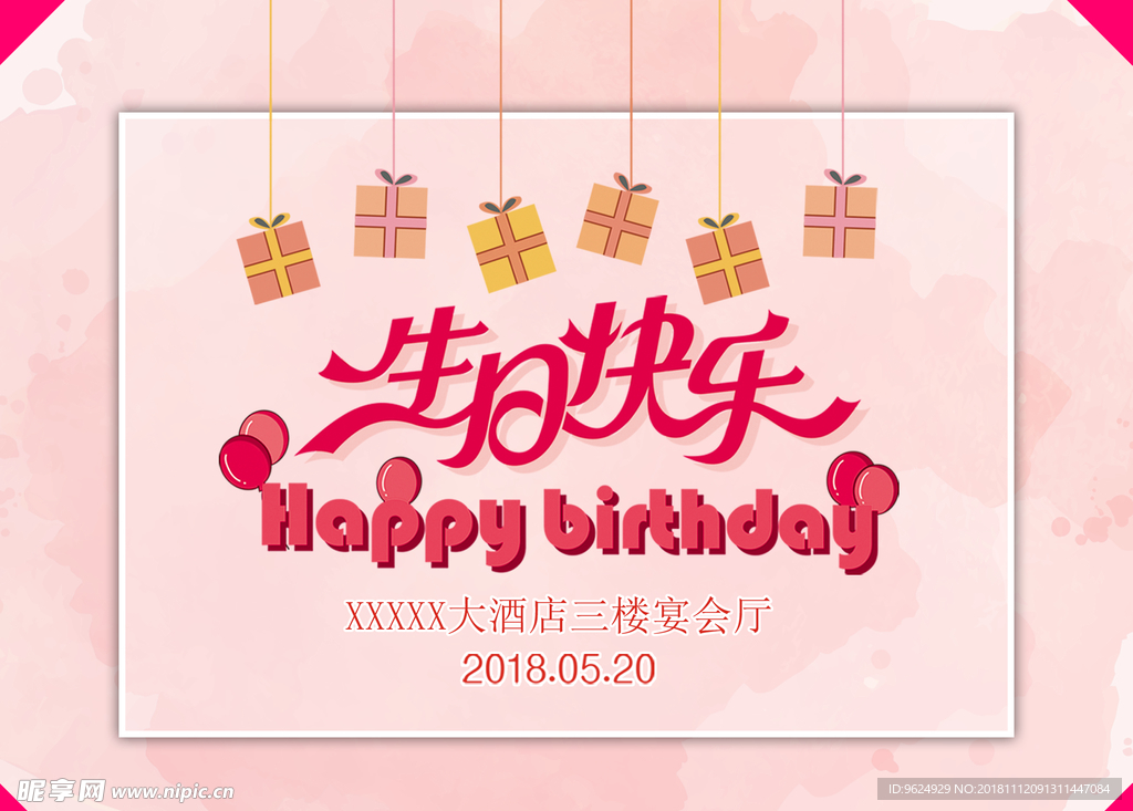 生日海报
