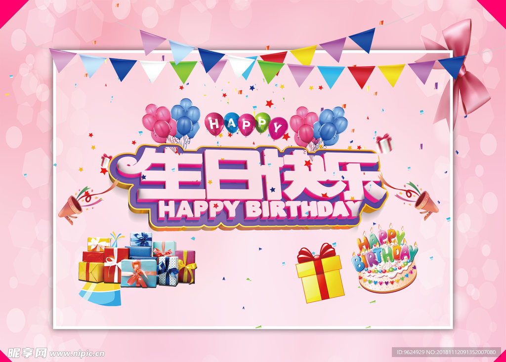 生日海报