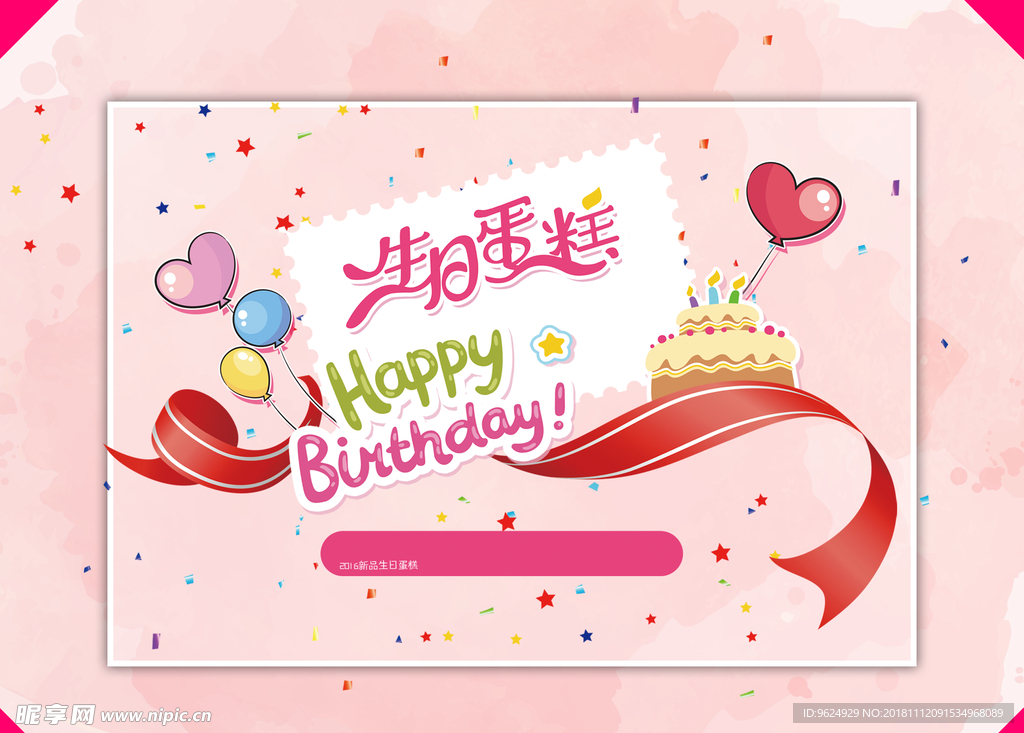 生日海报