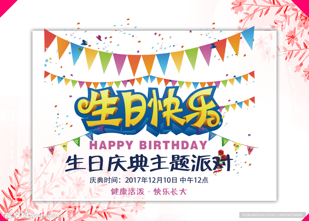 生日海报