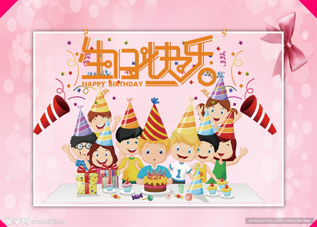 生日海报