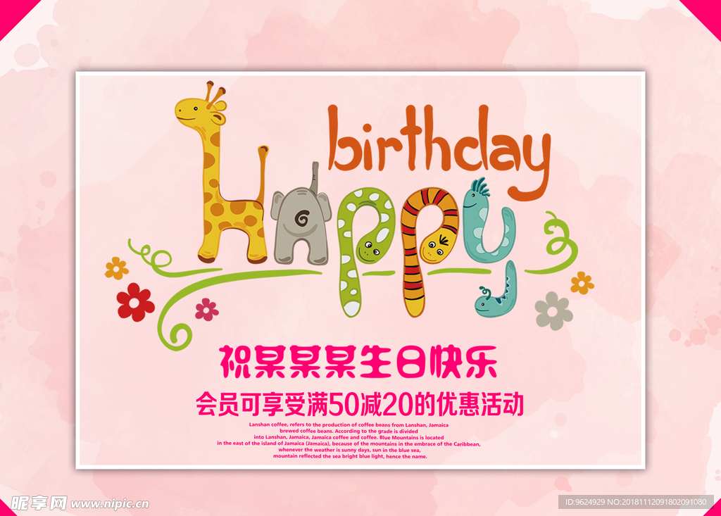 生日海报