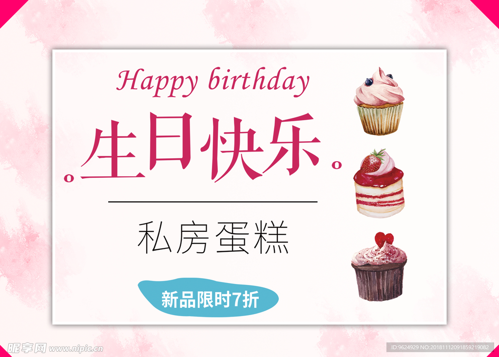 生日海报