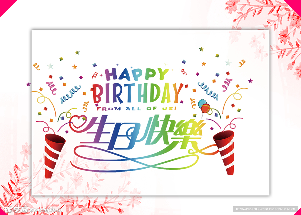 生日海报