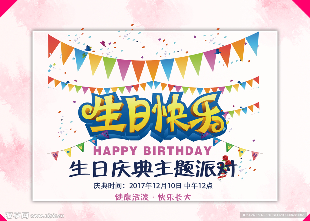 生日海报