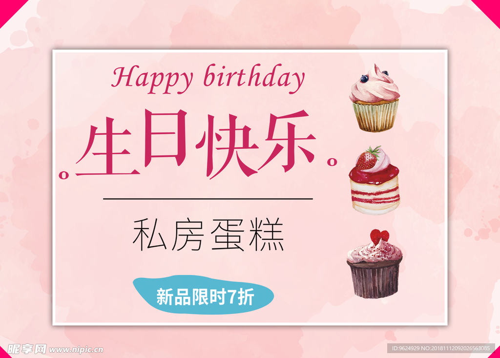 生日海报