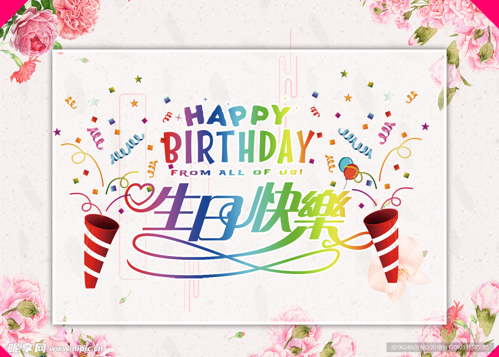 生日海报