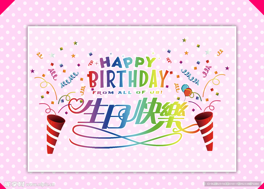 生日海报