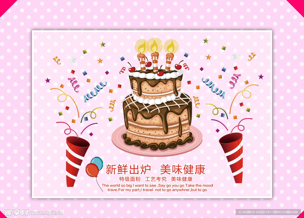 生日海报