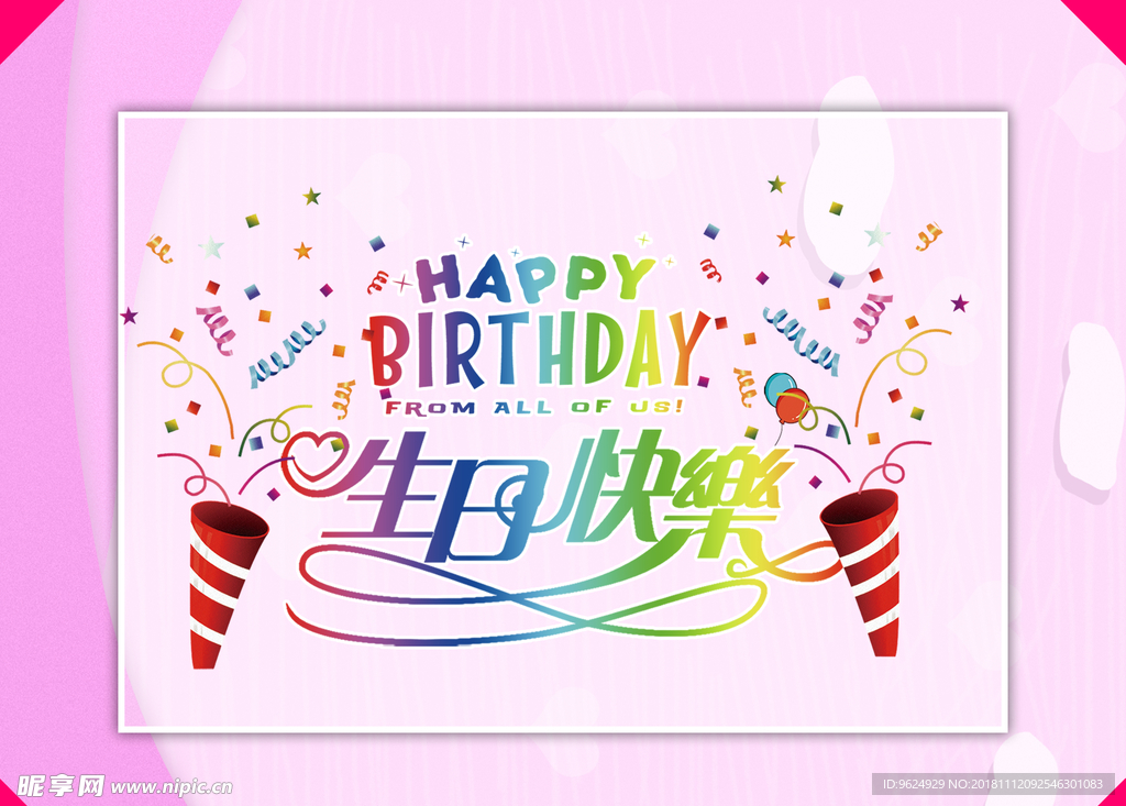生日海报