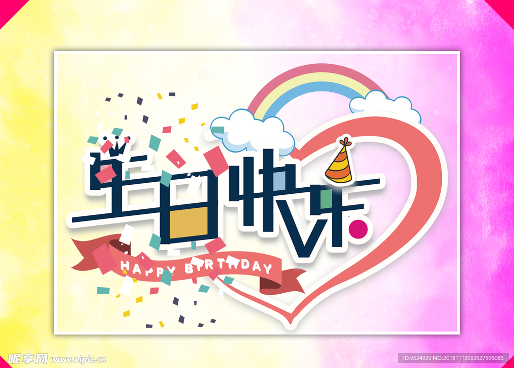 生日海报