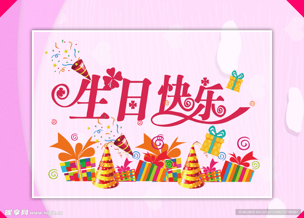 生日海报