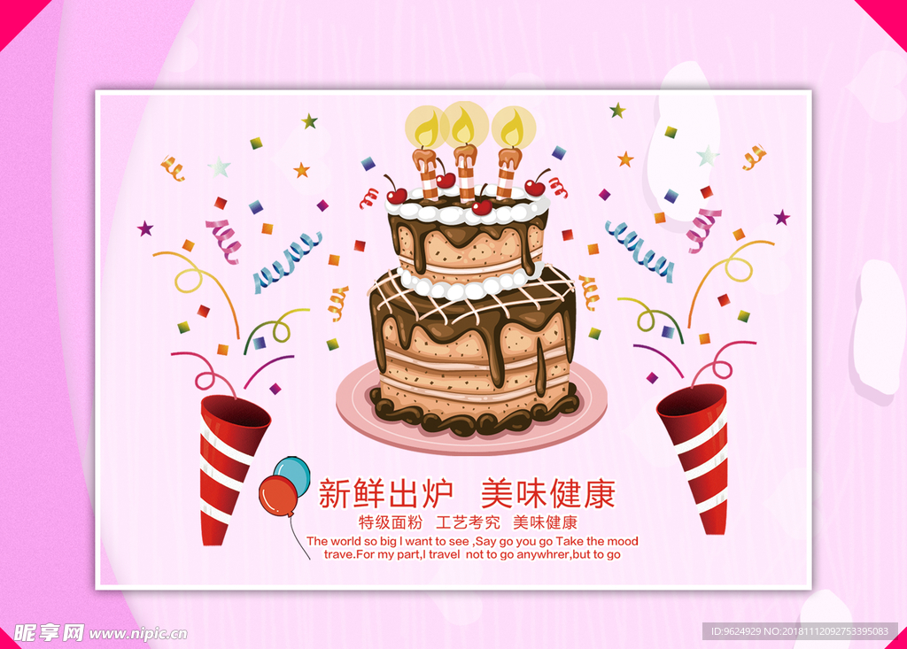 生日海报